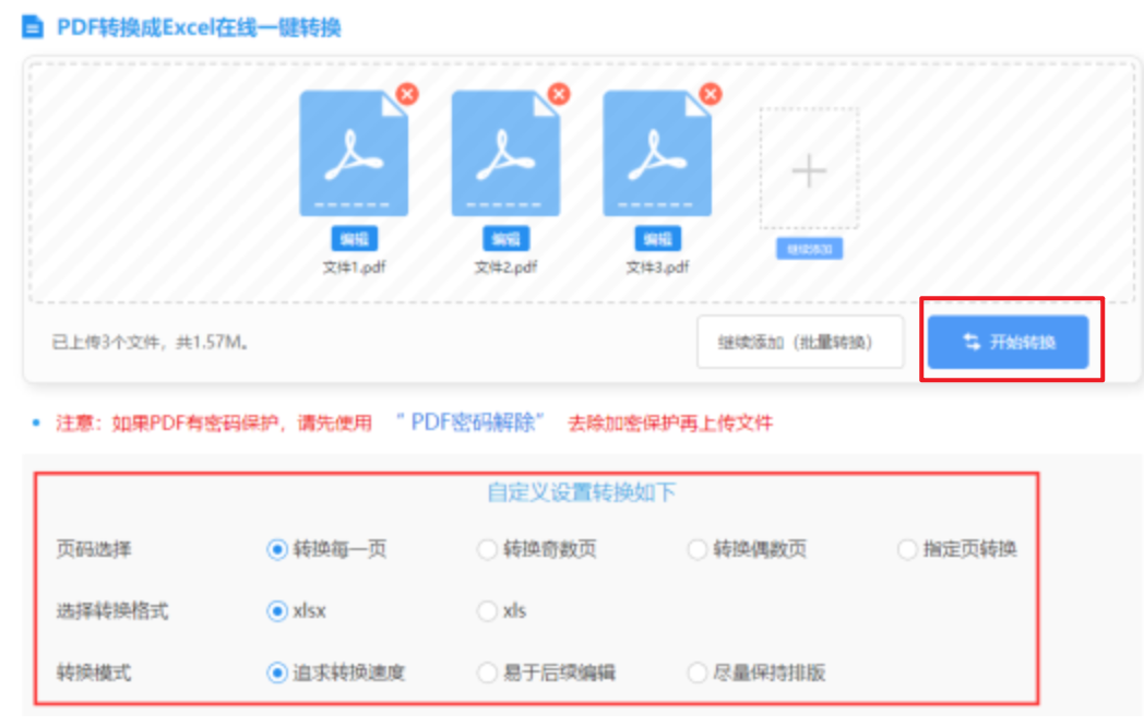 亚新官网下载使用讲解 - 开始转换